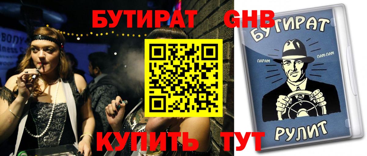 БУТИРАТ BDO  Коммунар 