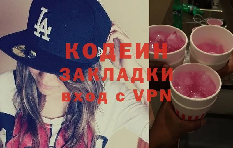 Codein Purple Drank  наркотики  Коммунар 