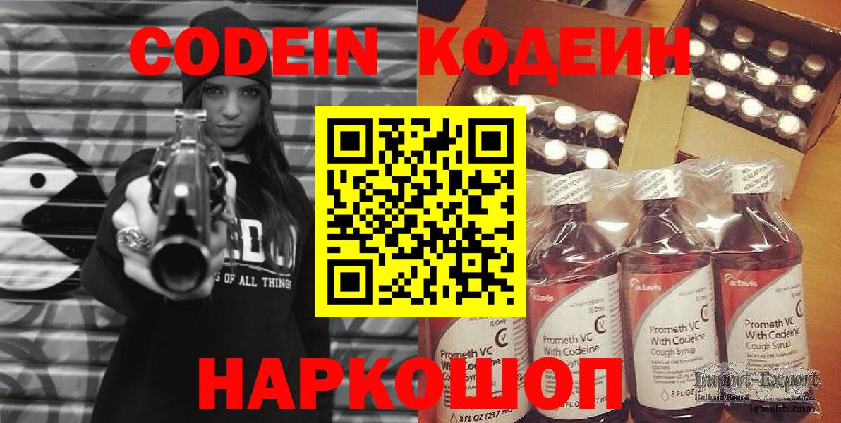 Кодеин напиток Lean (лин) Коммунар