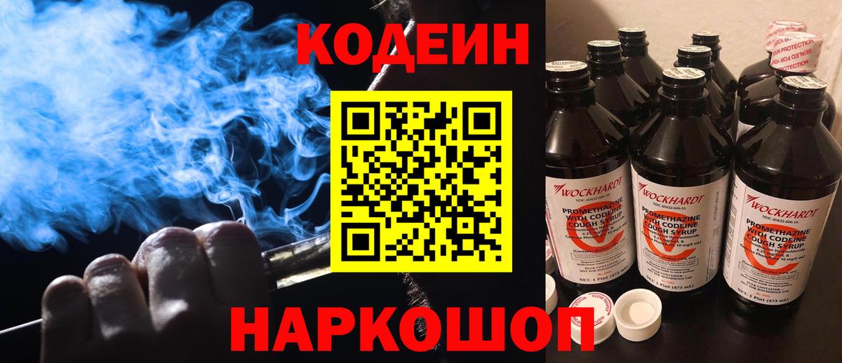 Кодеиновый сироп Lean Purple Drank Коммунар