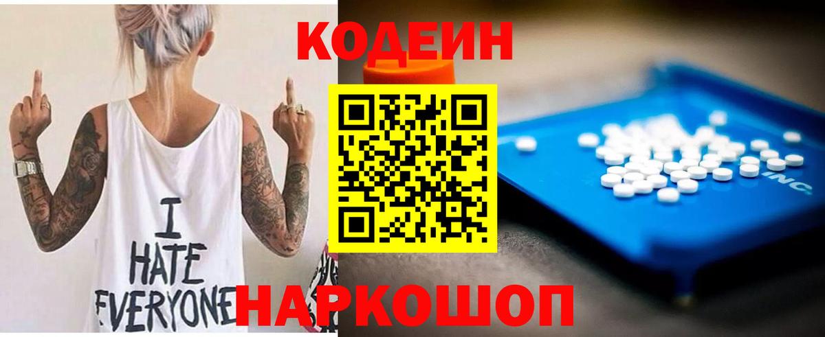 Коммунар  Кодеиновый сироп Lean напиток Lean (лин)  Codein Purple Drank  Вход с VPN 