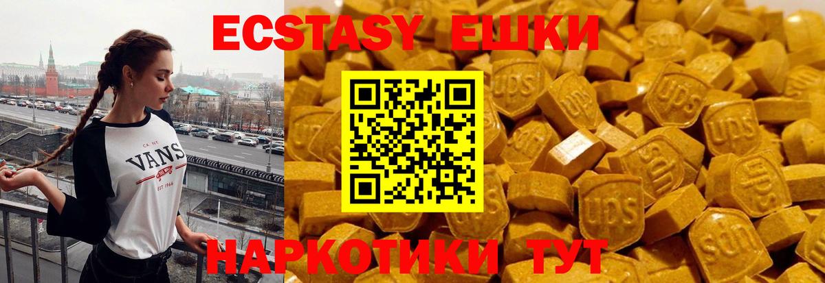 Экстази 250 мг  ЭКСТАЗИ  Коммунар  Ecstasy ешки 