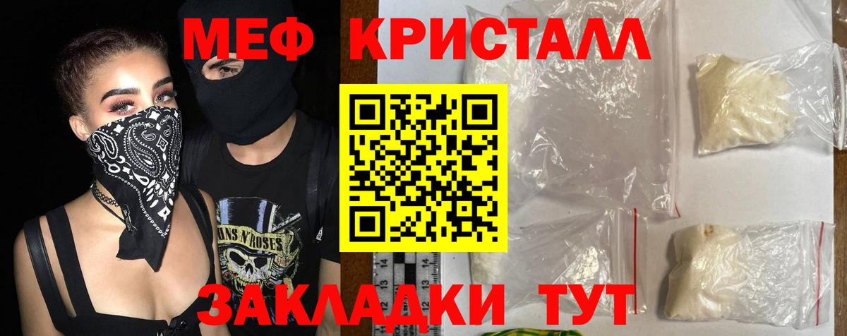 МЕФ кристаллы Коммунар