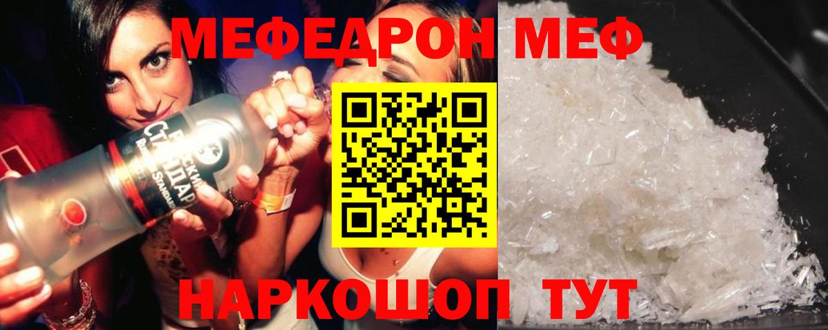 Меф mephedrone  цена наркотик  гидра ссылка  МЕФ кристаллы  Коммунар  МЕФ 